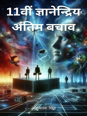 cover image of 11वीं ज्ञानेन्द्रिय--अंतिम बचाव